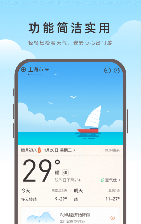 海鸥天气