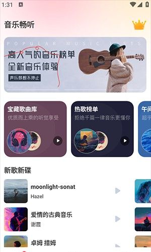 音乐多多畅听