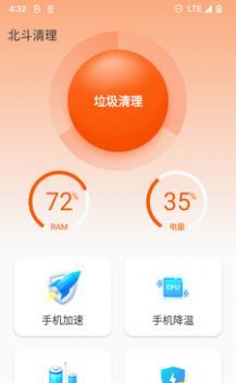 北斗清理