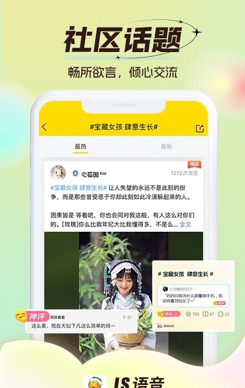 is语音