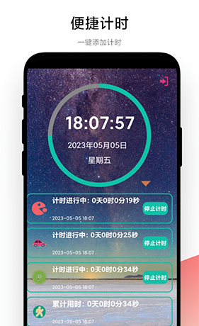 优奕时间管理