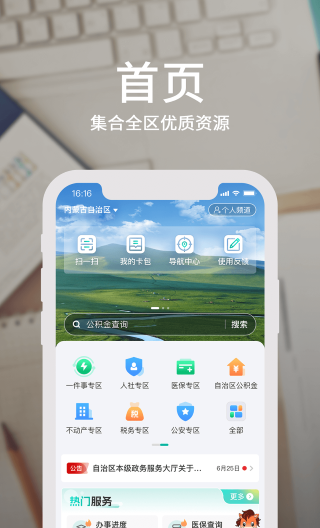 蒙速办