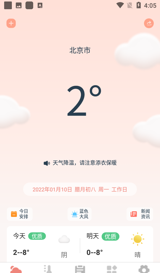 喵喵天气