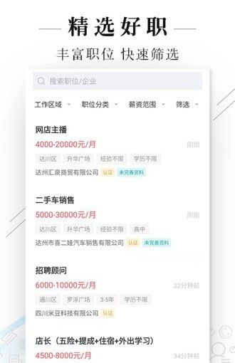 达州直聘