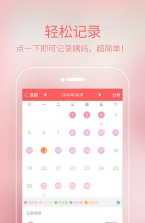 月经