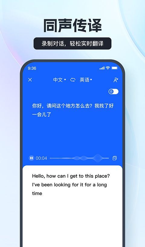 语音翻译官
