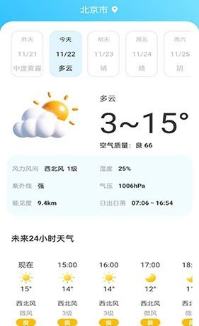 安心天气