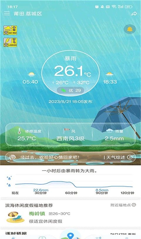 知天气