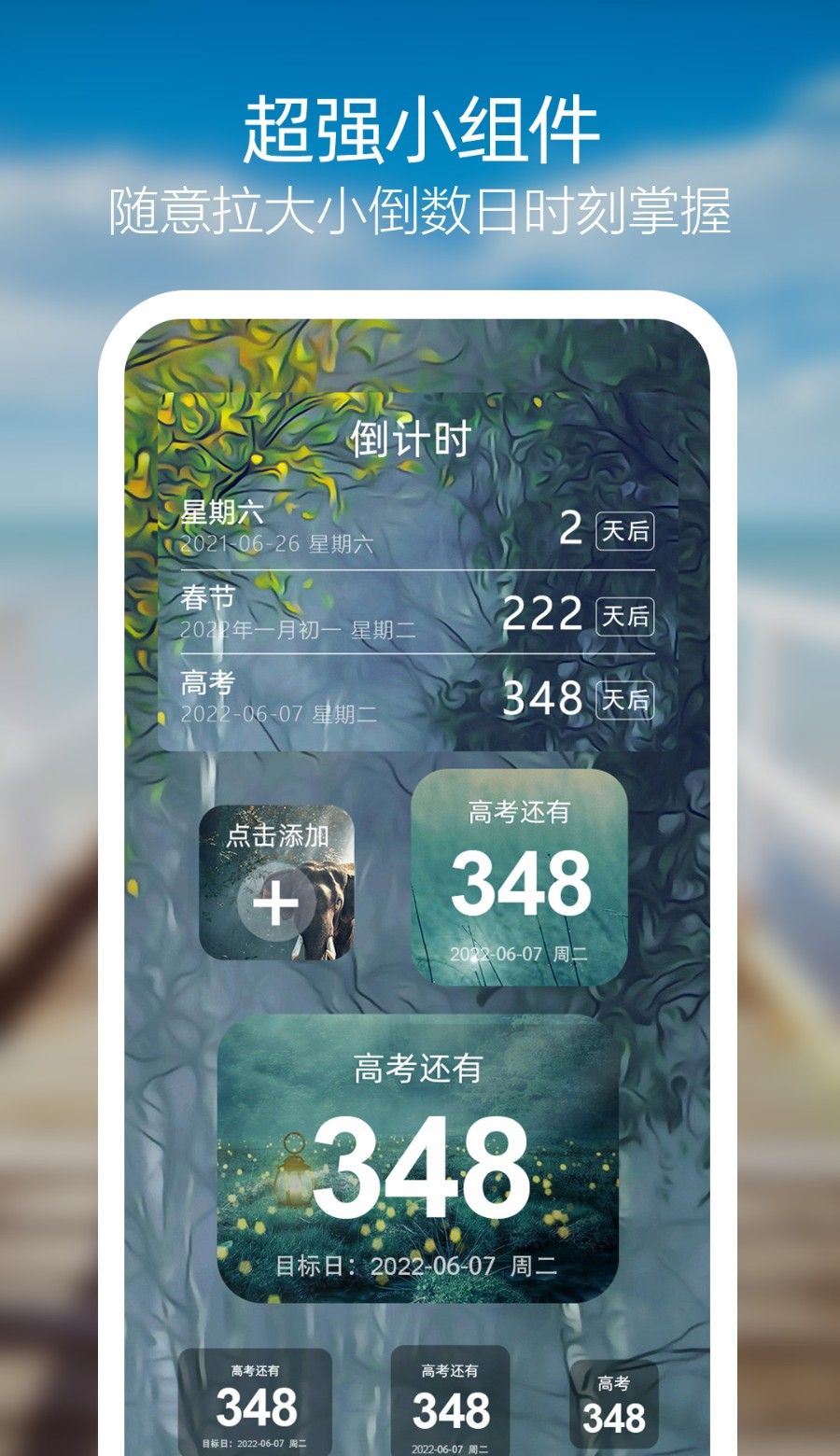 天天倒计时