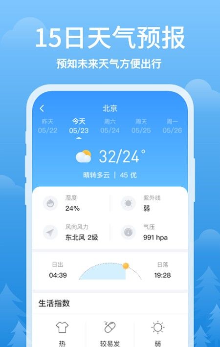 简单天气