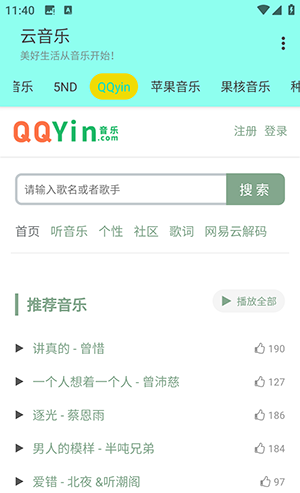 云音乐