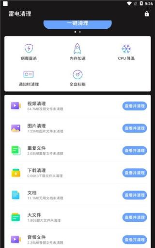 雷电清理管家