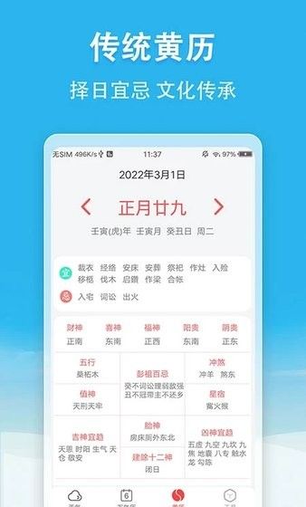 天气速报