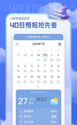 即看天气