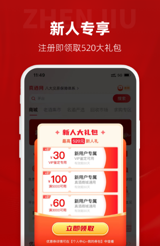 真酒网