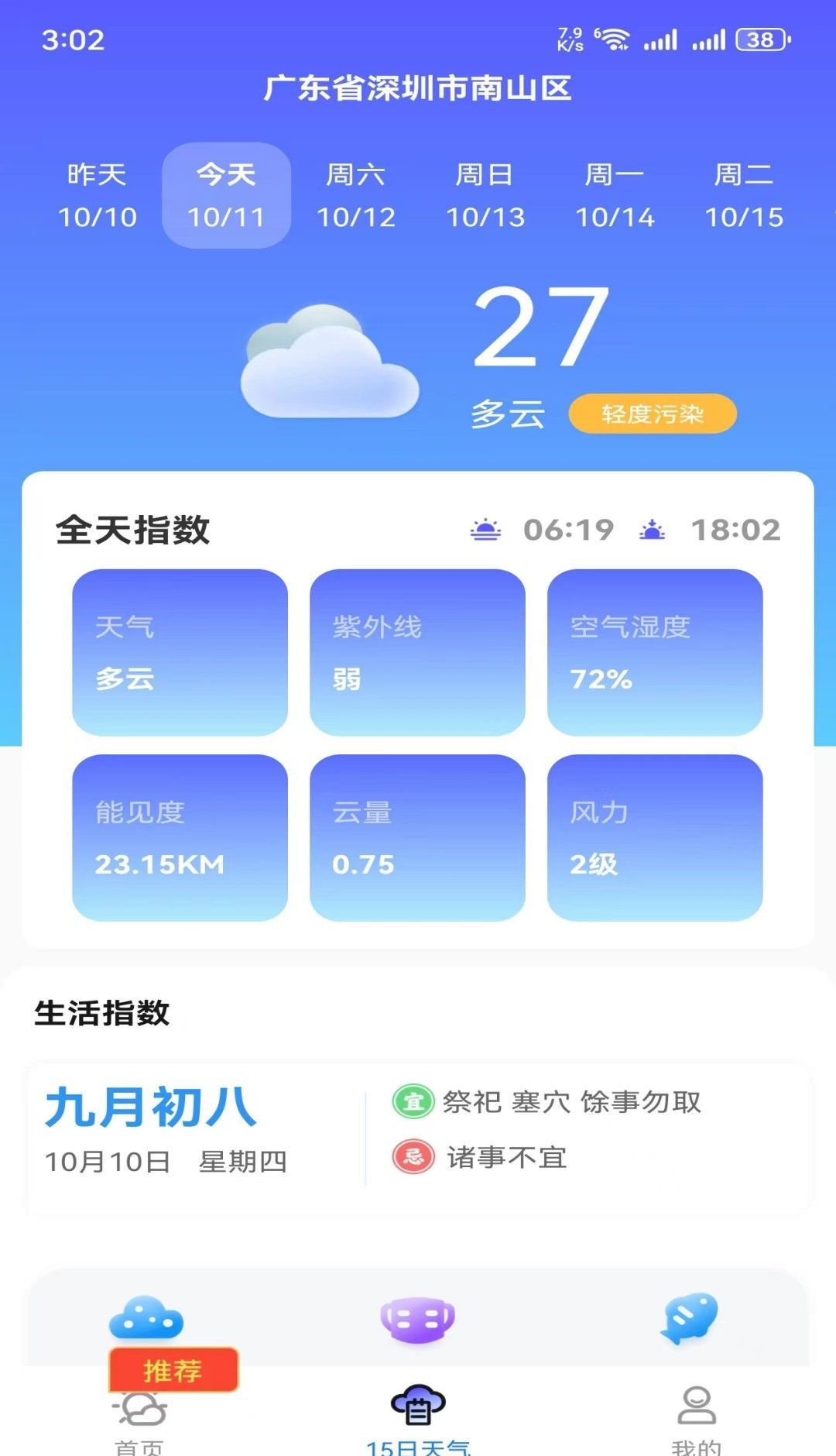 hi天气