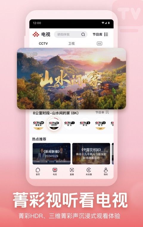 央视频