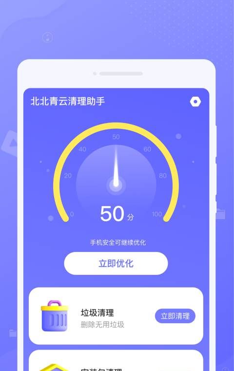 北北青云清理助手