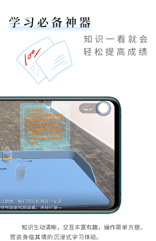 生动科学AR