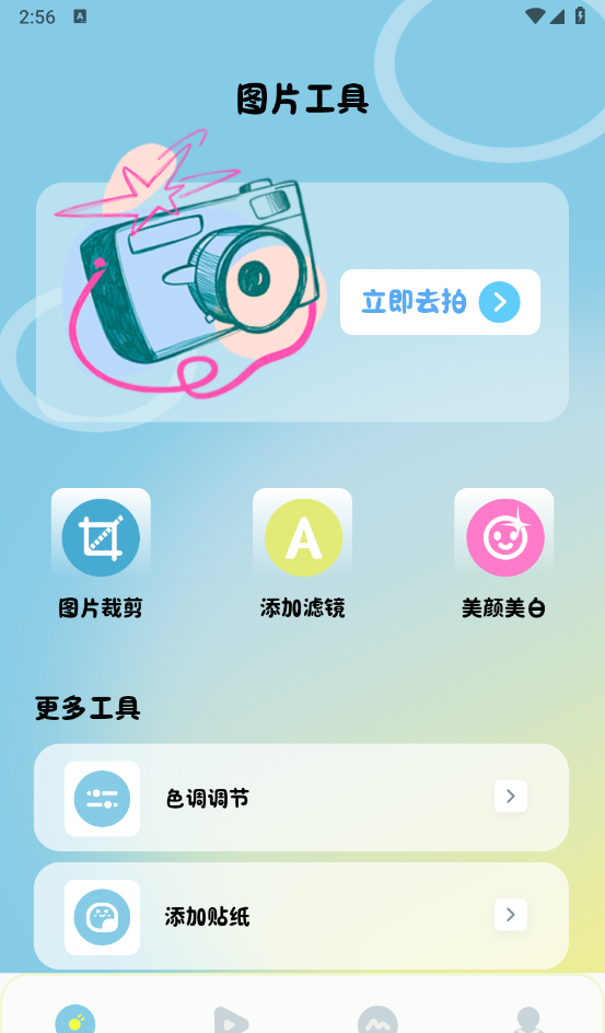 Clash相机