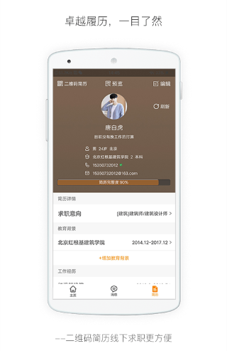行业找工作
