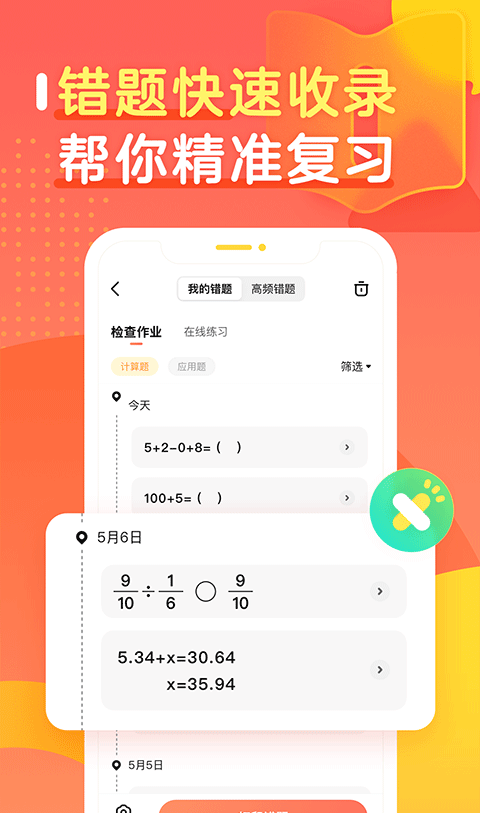 作业帮口算