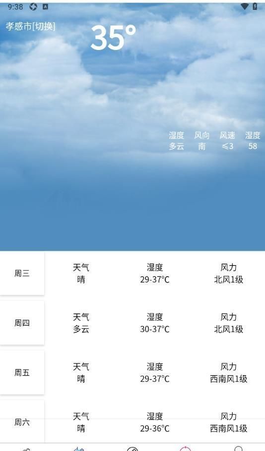 创智天气