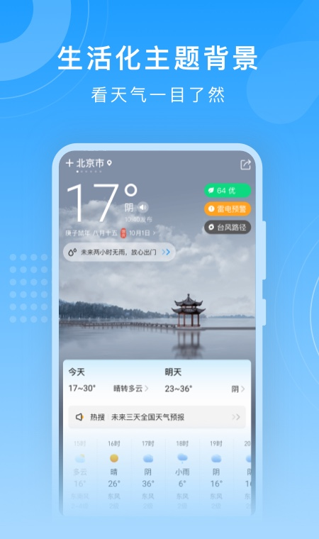 知心天气预报