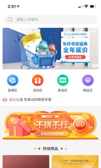 亿人心选