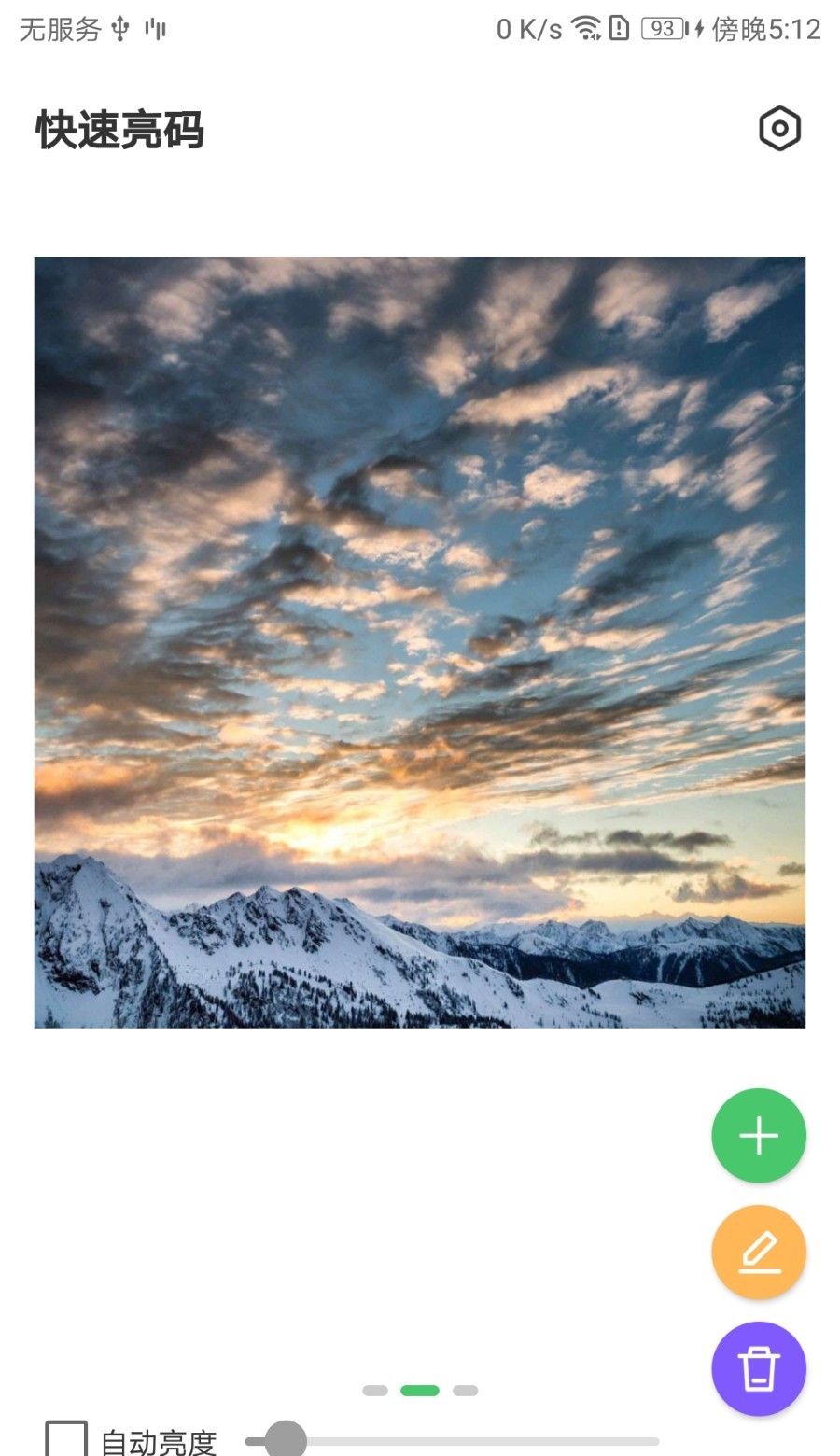 快速亮码