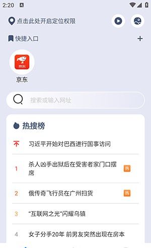 掌上浏览器