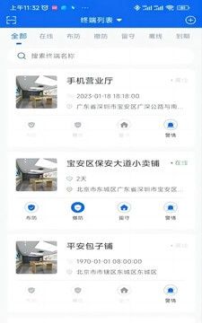 智慧安防