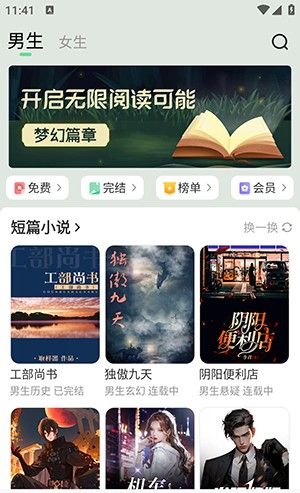 梦幻篇章