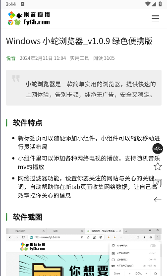 小蛇浏览器