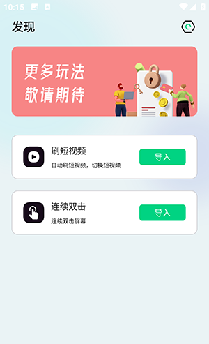 自动点击屏幕