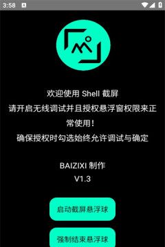 shell截屏