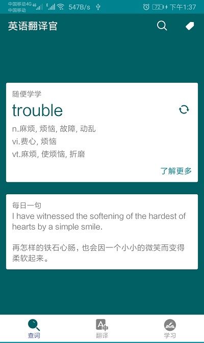 英语翻译官