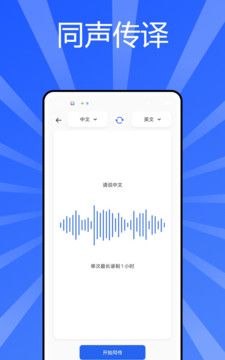 秒转翻译官