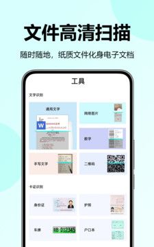 省心扫描王