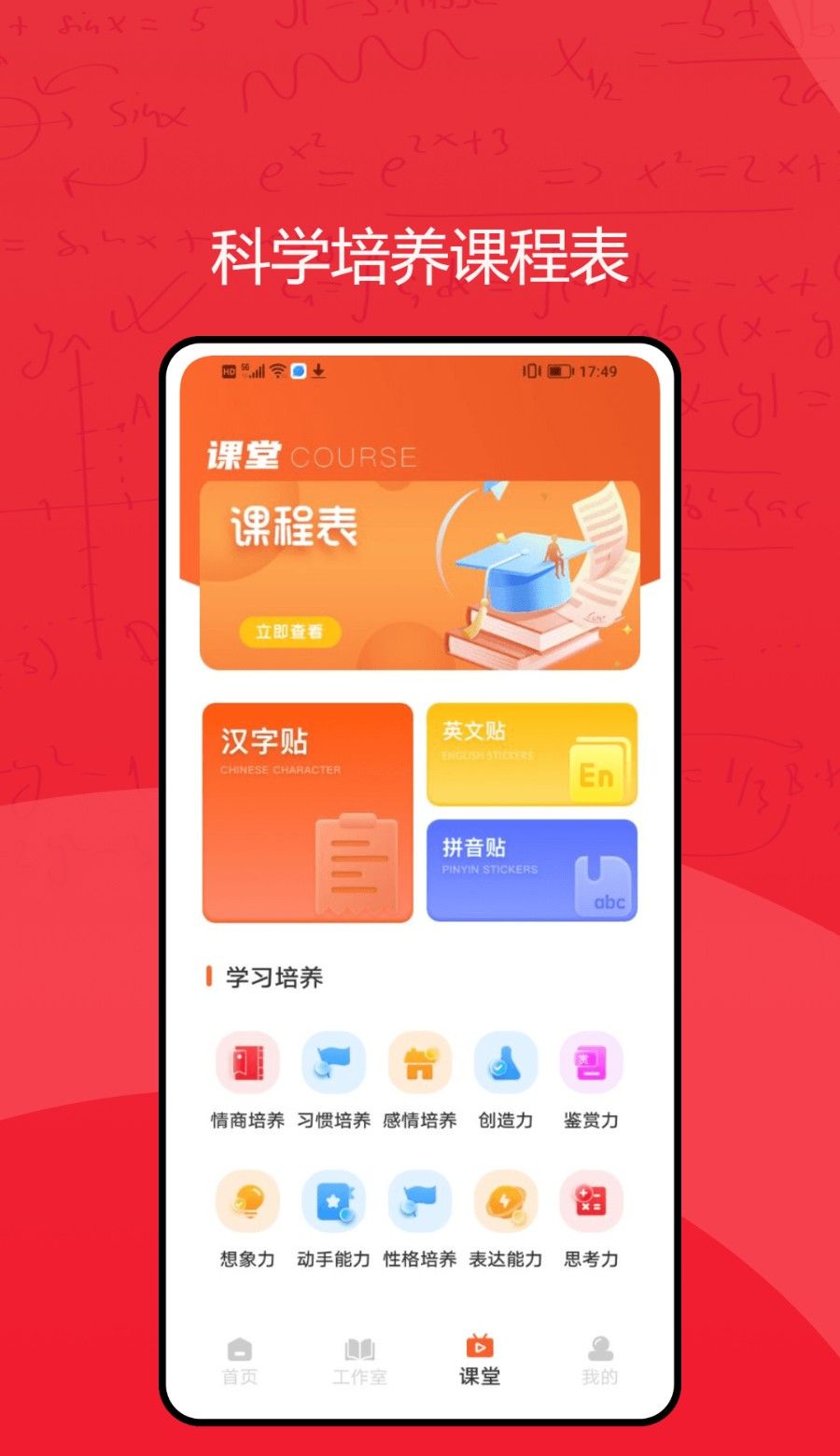 学有教育