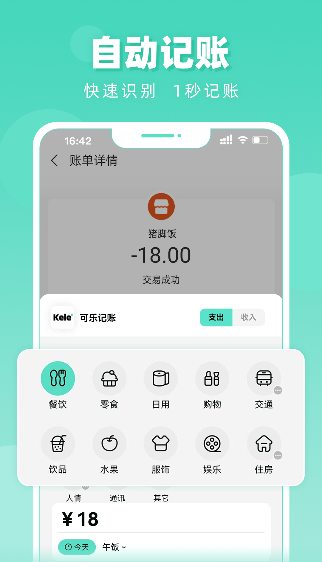 可乐记账