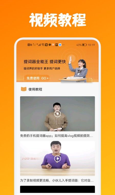 提词器全能王