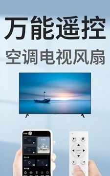 智慧电视遥控器