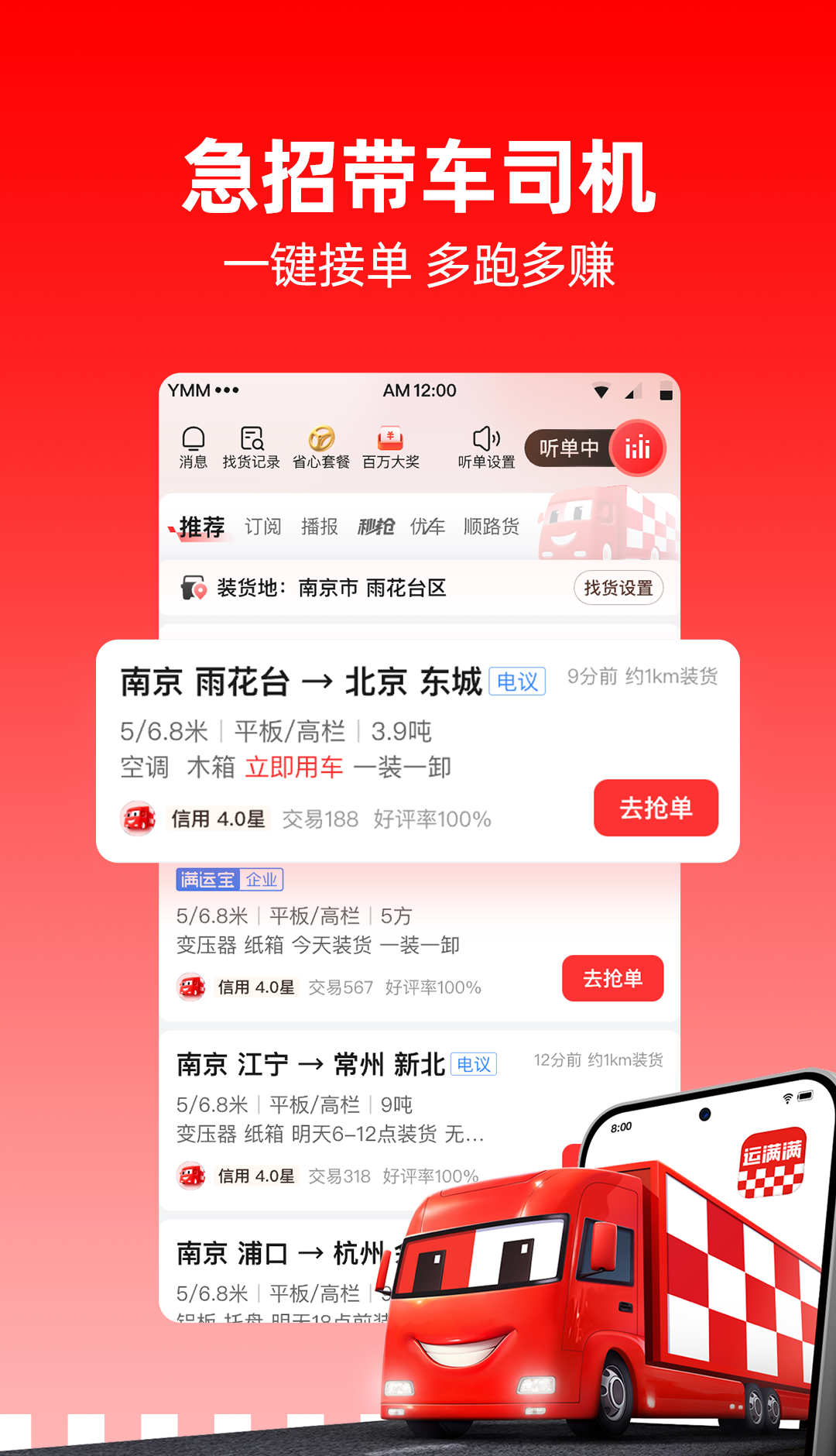 运满满司机
