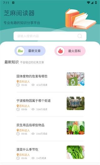 芝麻阅读器