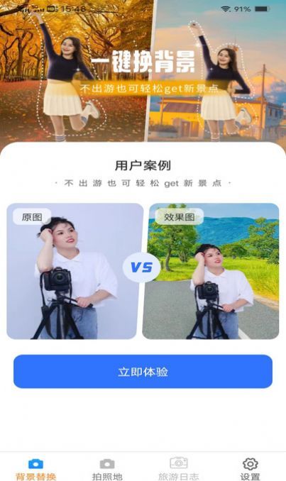 一键美相机