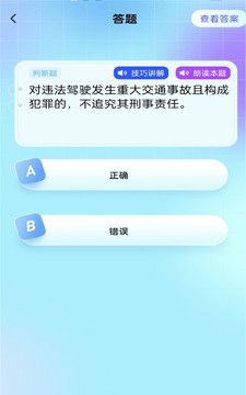 驾考速成宝
