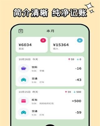 呼噜记账