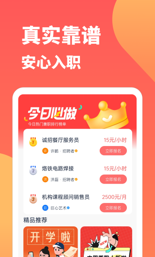 666兼职