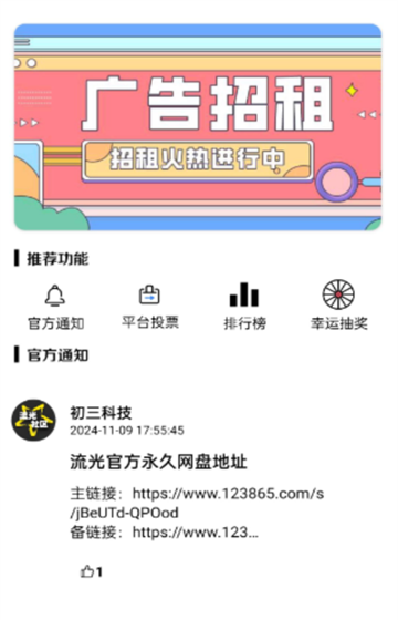 流光社区